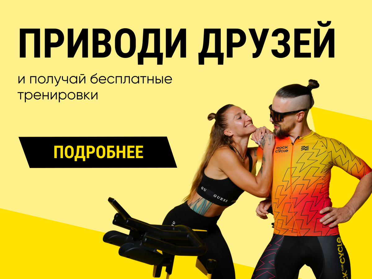Приводи друга получай тренировку